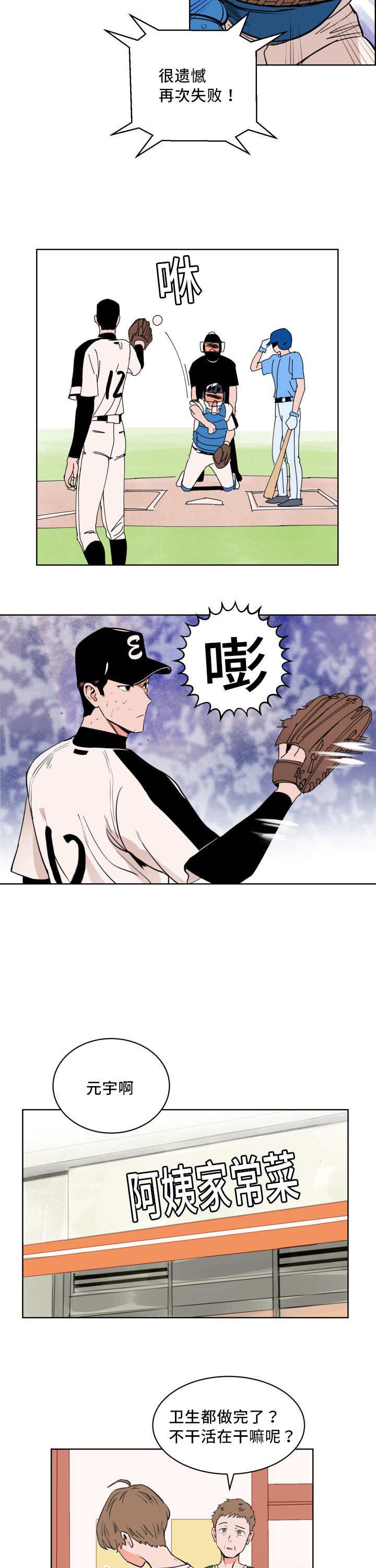 第12章：一定会赢