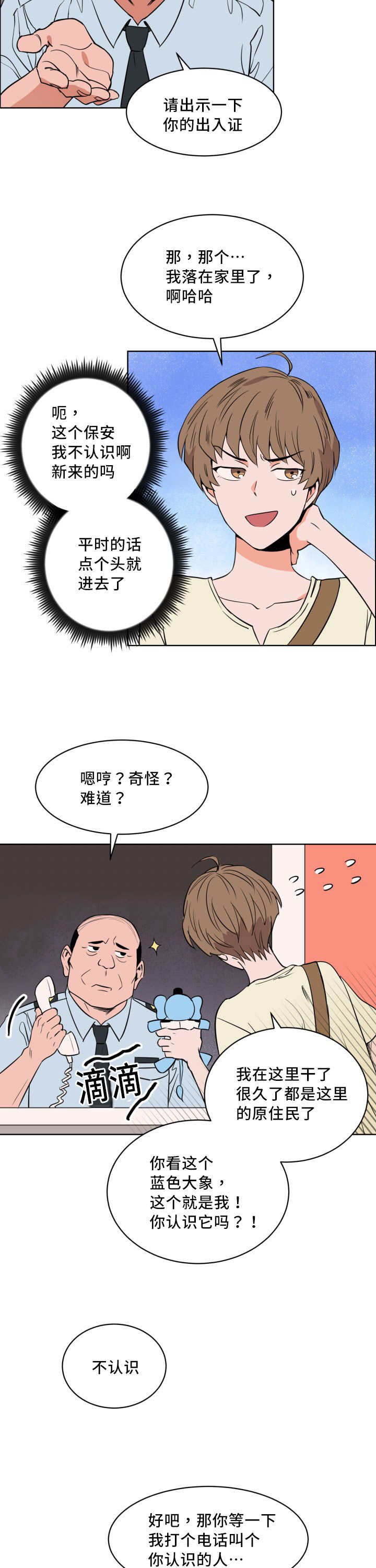 第13章：忘带证件
