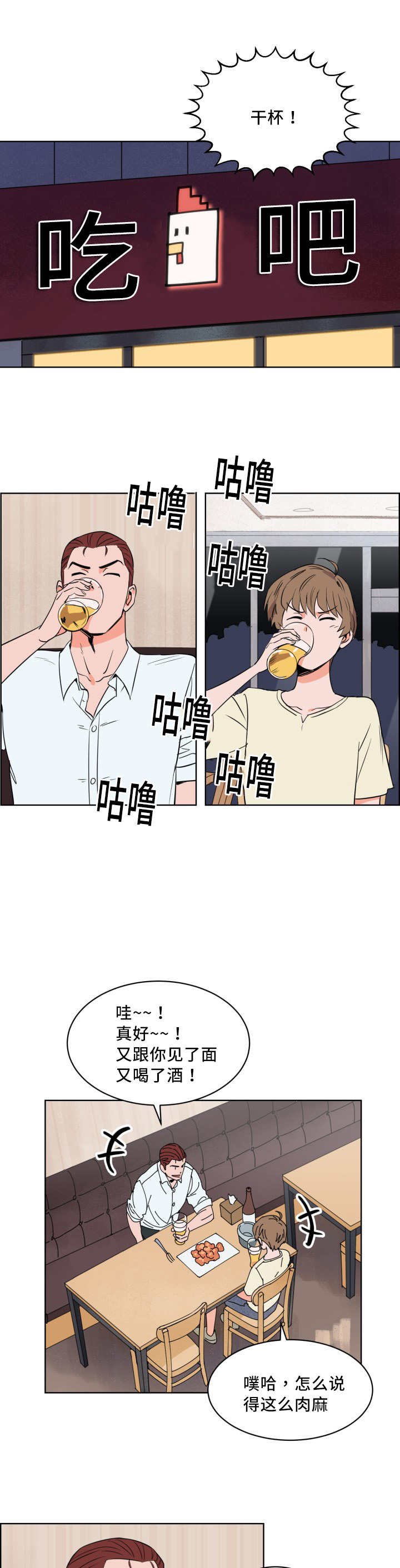 第14章：偶然碰到