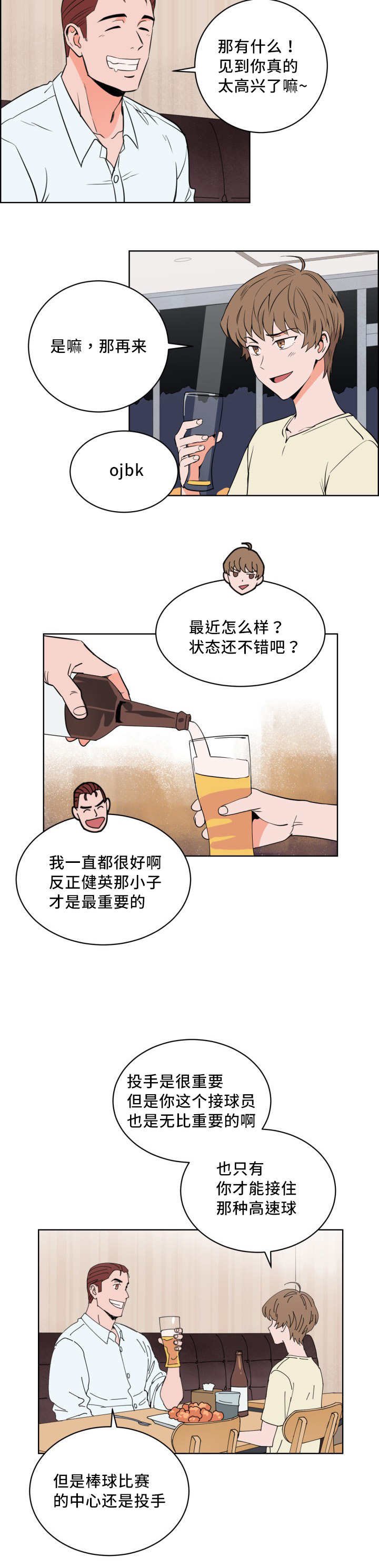 第14章：偶然碰到