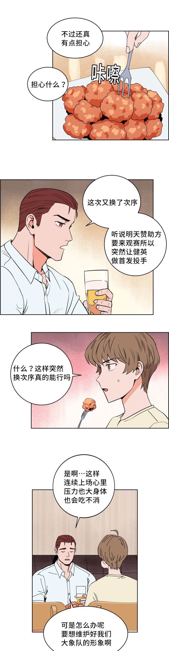 第14章：偶然碰到