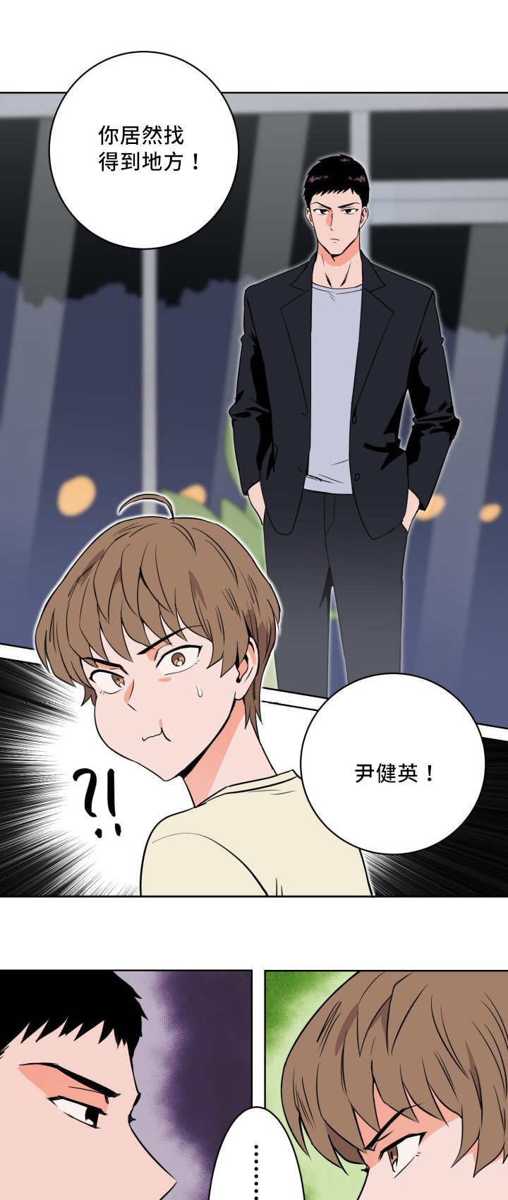 第14章：偶然碰到
