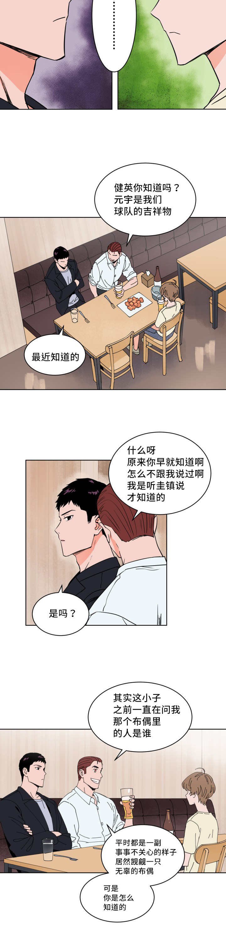 第14章：偶然碰到