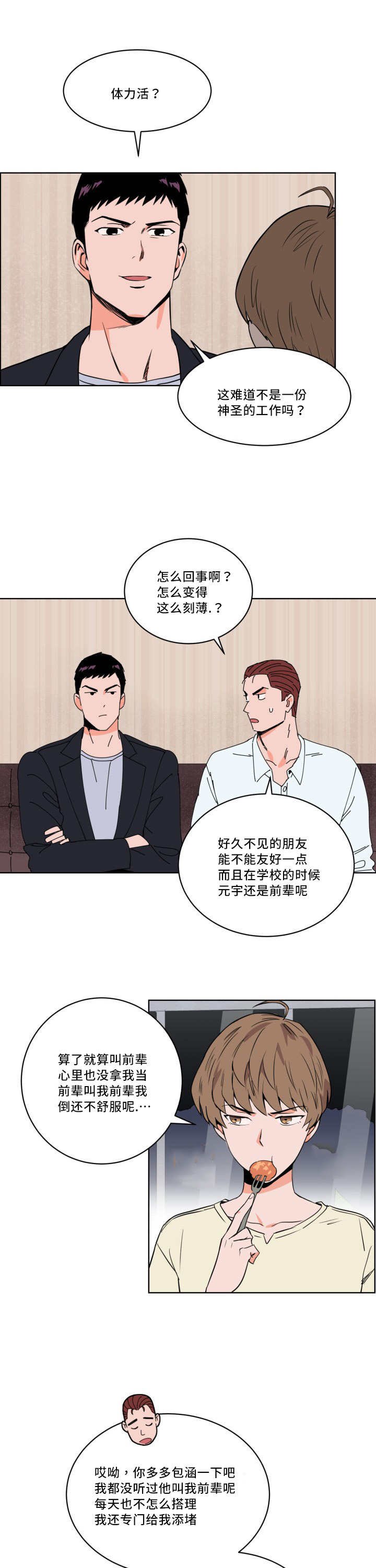 第14章：偶然碰到