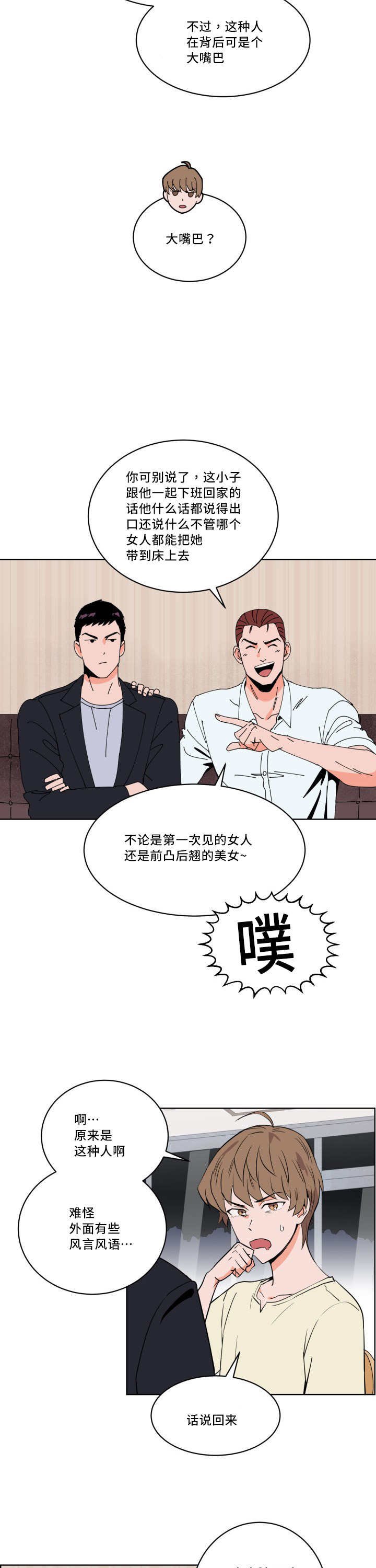 第14章：偶然碰到