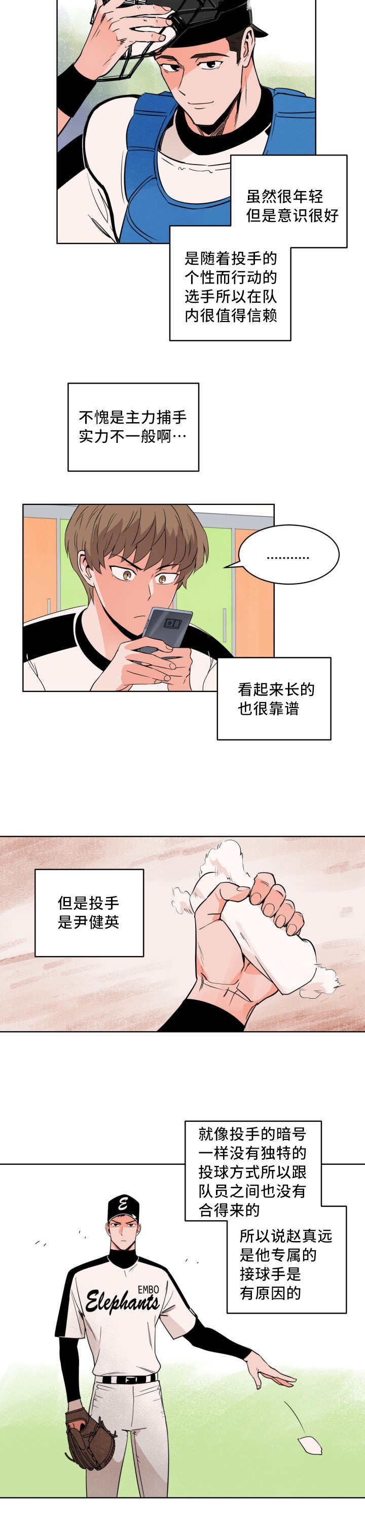 第17章：出现破绽