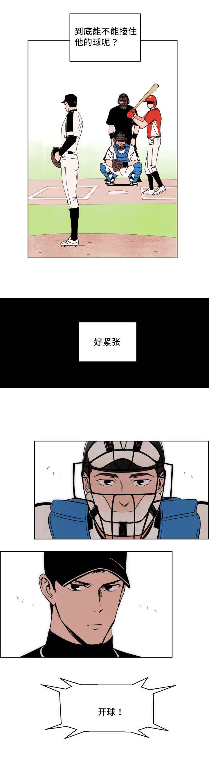 第17章：出现破绽
