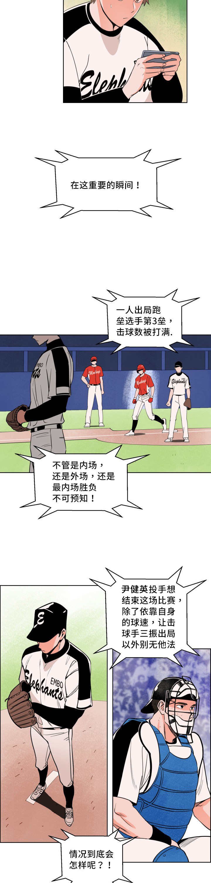第17章：出现破绽
