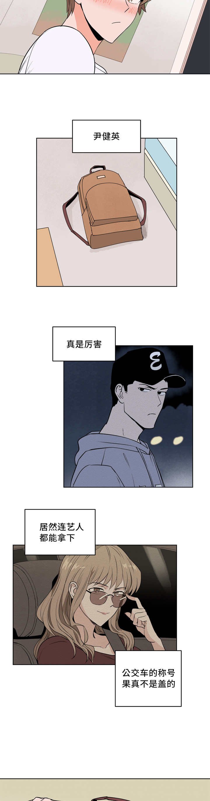第20章：总是想他