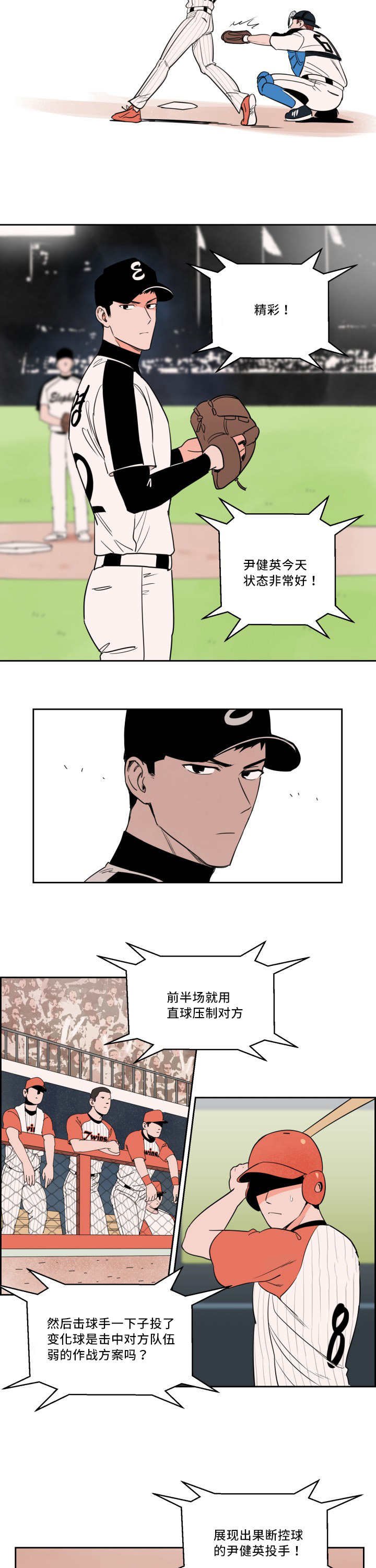 第28章：表现很好