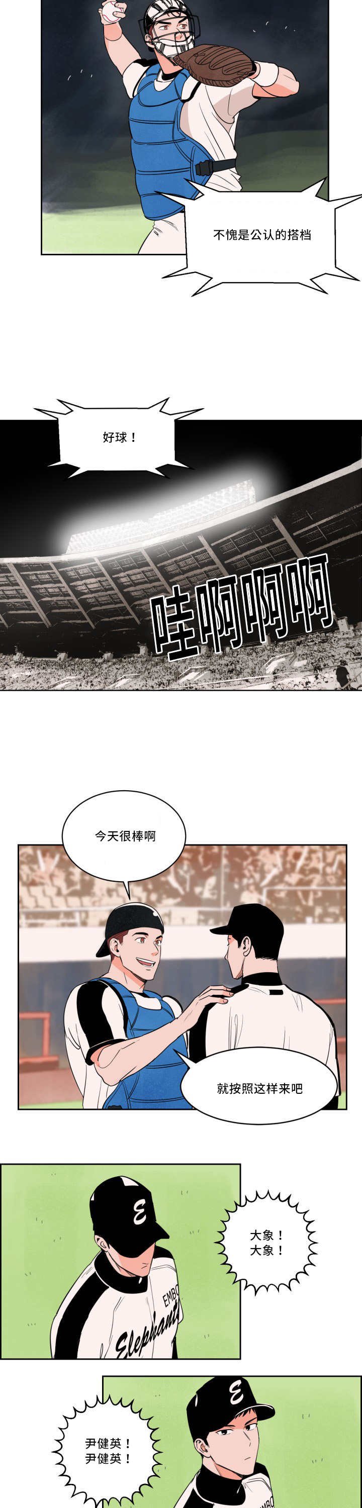 第28章：表现很好