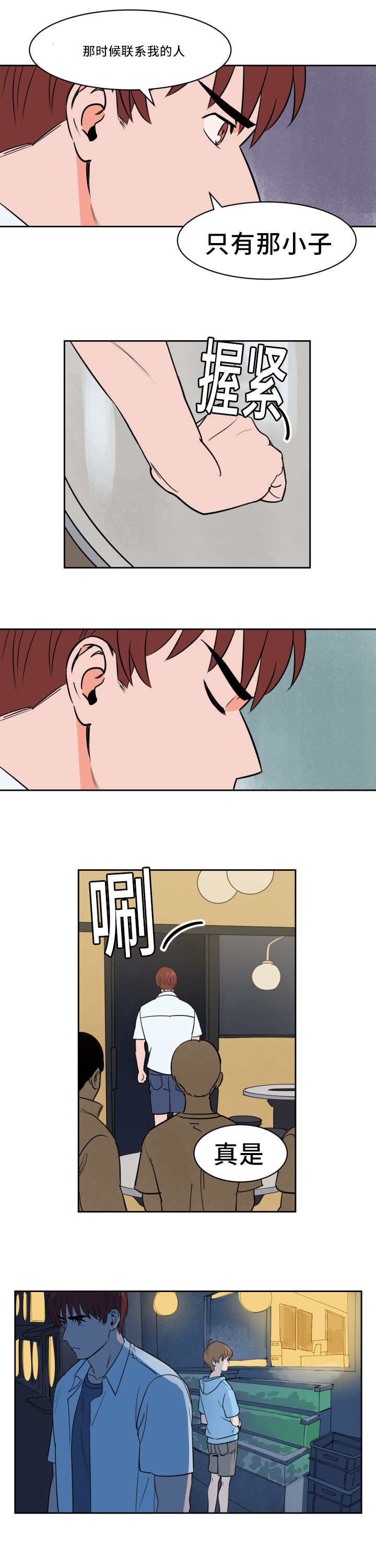 第30章：他救了我