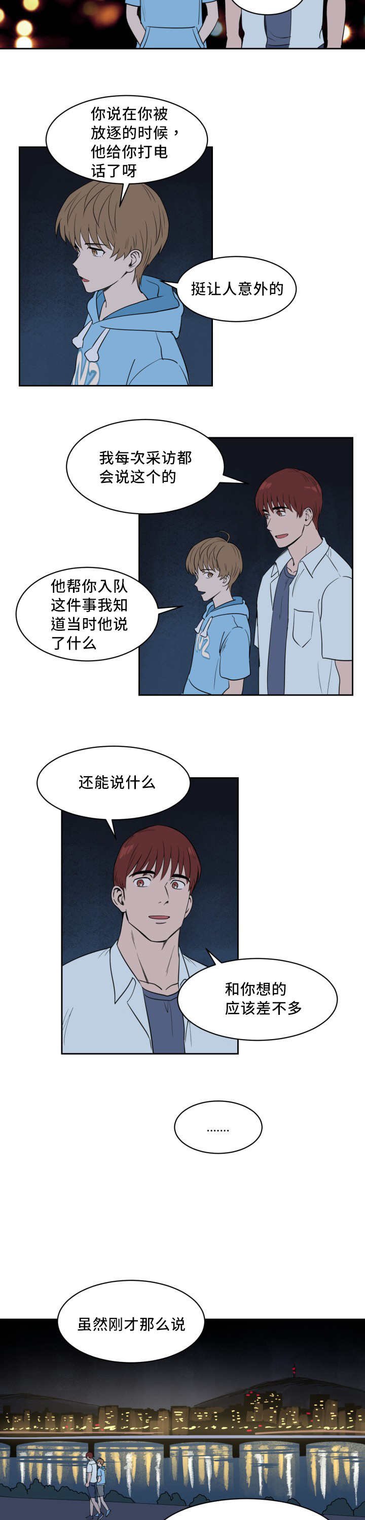 第30章：他救了我
