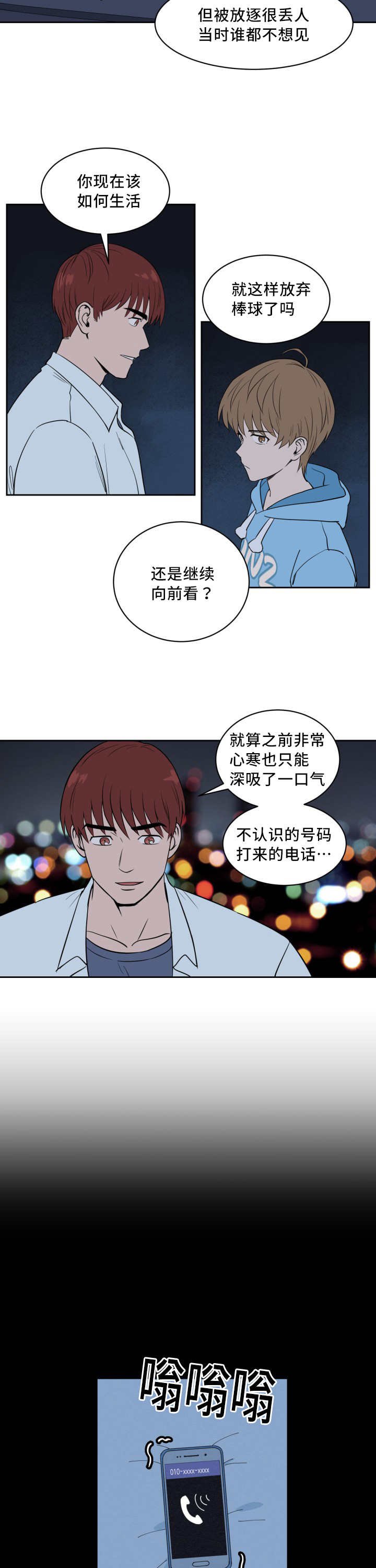 第30章：他救了我
