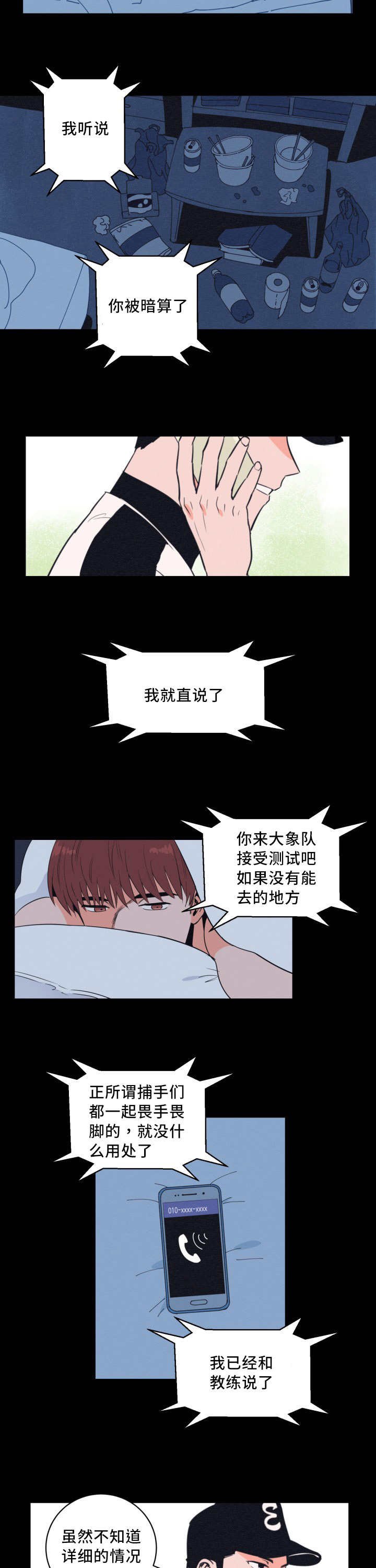 第30章：他救了我