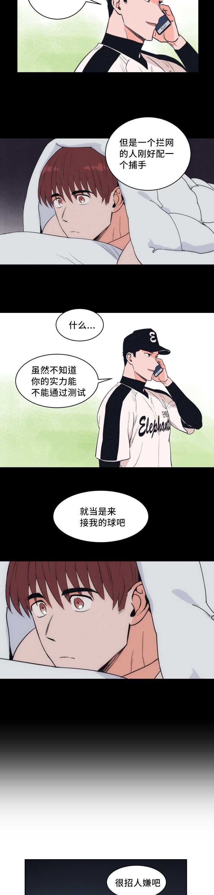 第30章：他救了我