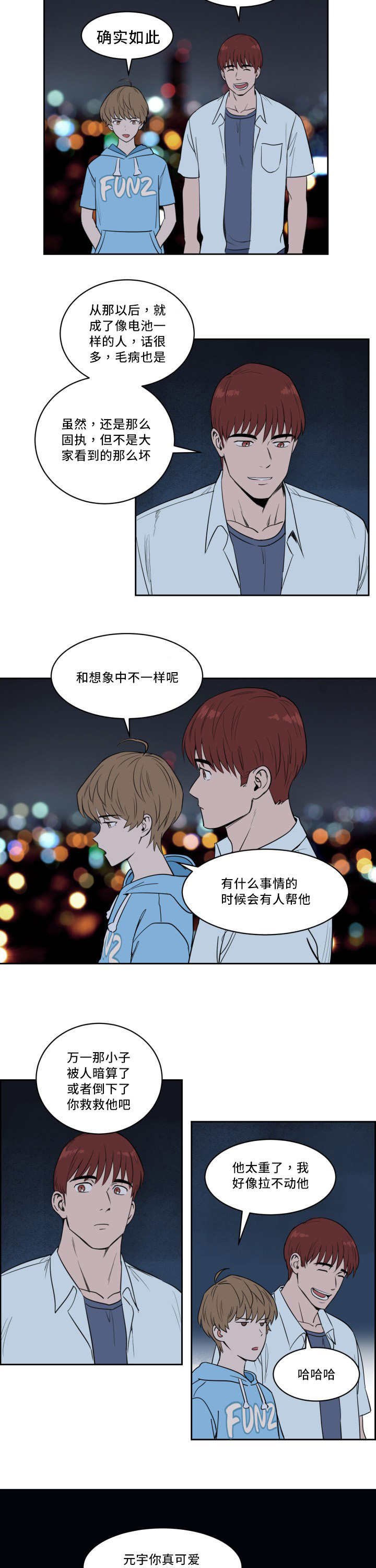 第30章：他救了我