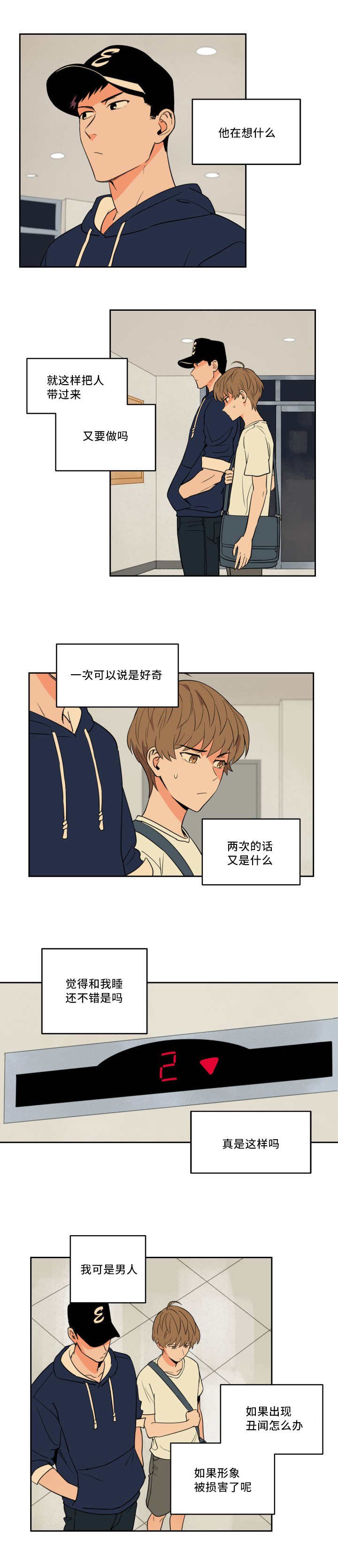 第33章：突变温柔
