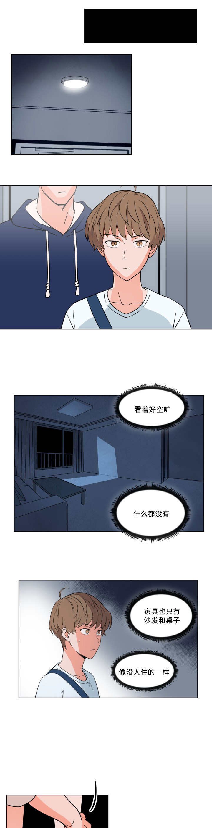 第33章：突变温柔