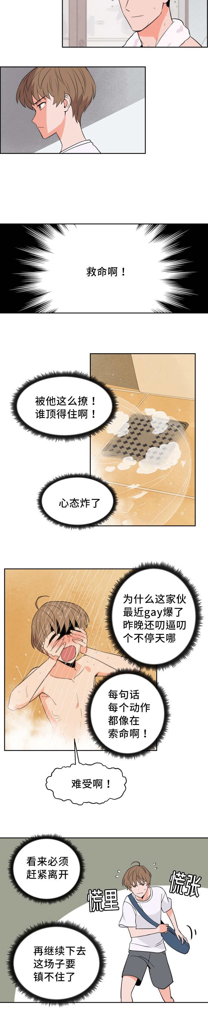 第35章：无法镇定