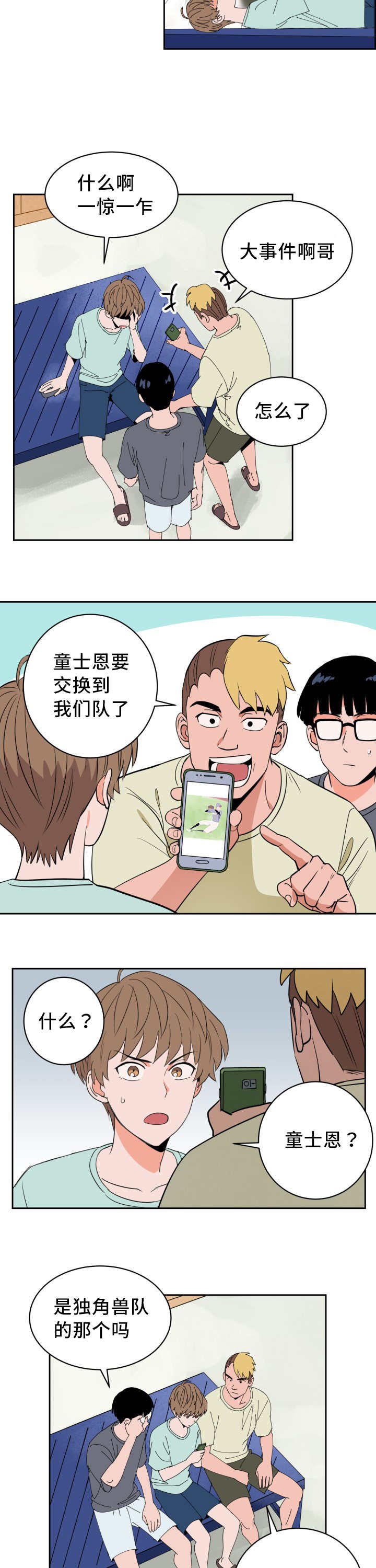 第36章：一惊一乍