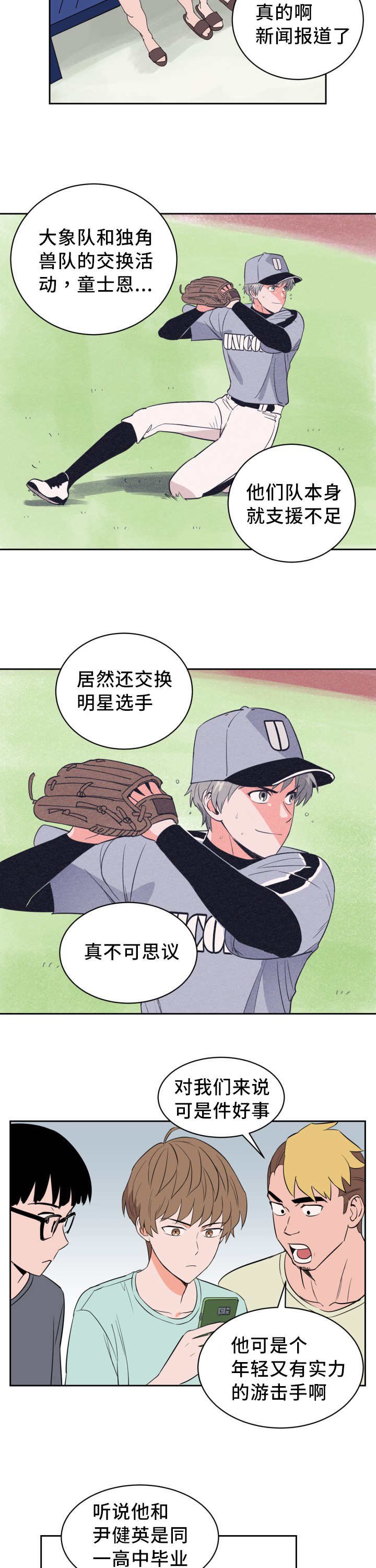 第36章：一惊一乍