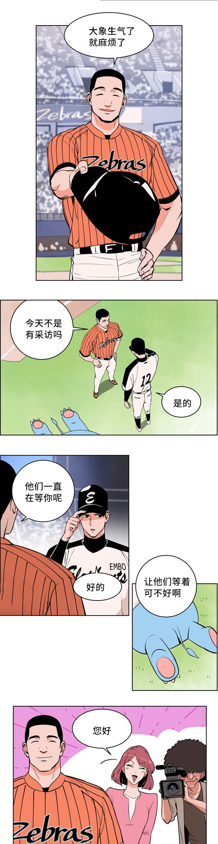 第4章：接受采访