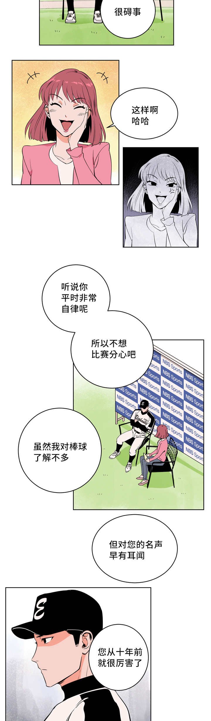 第4章：接受采访
