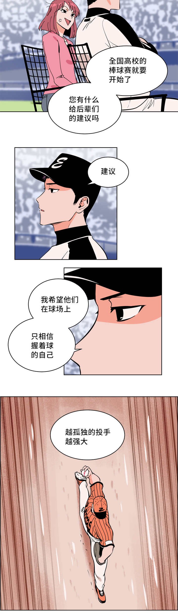 第4章：接受采访