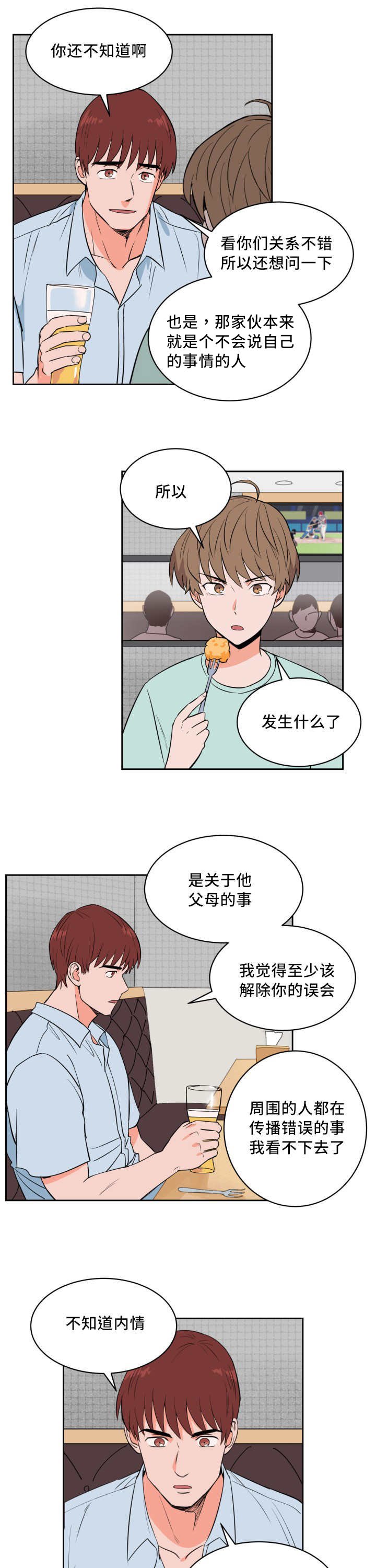 第41章：他的童年