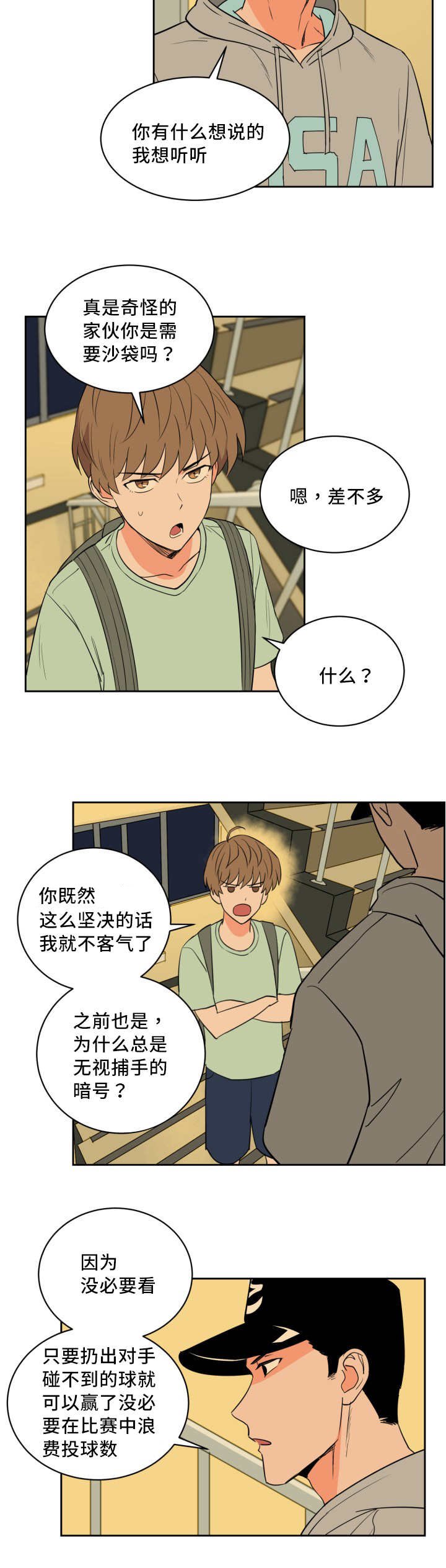 第42章：真是自信