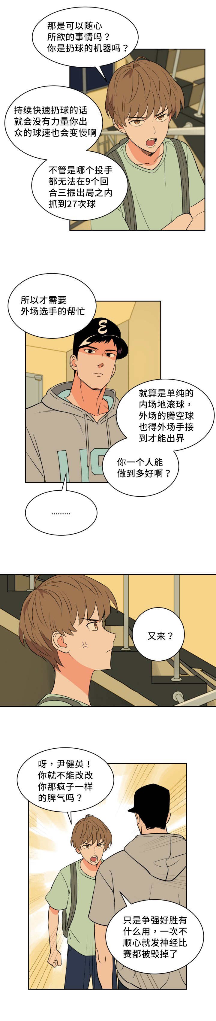 第42章：真是自信