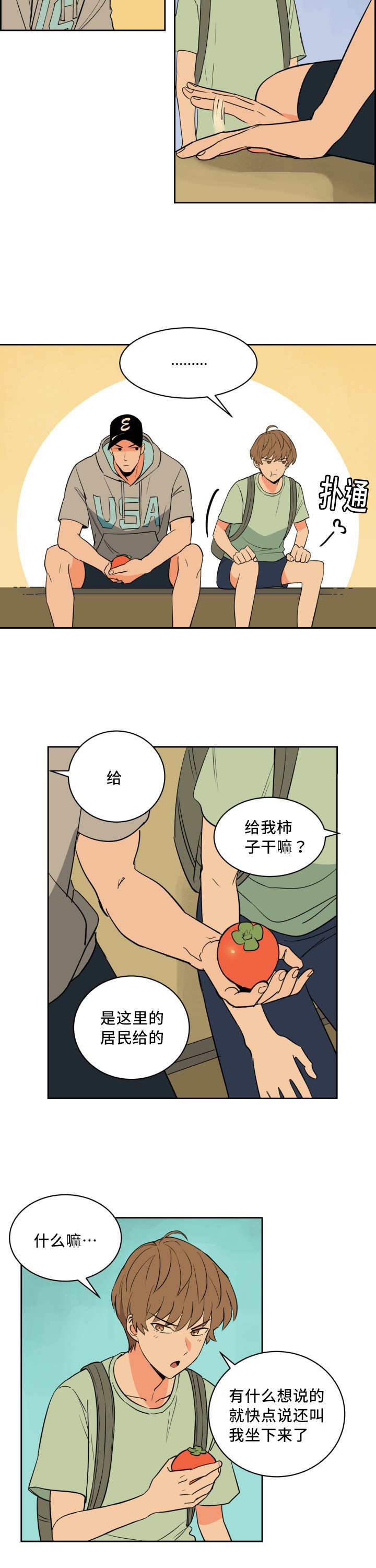 第42章：真是自信