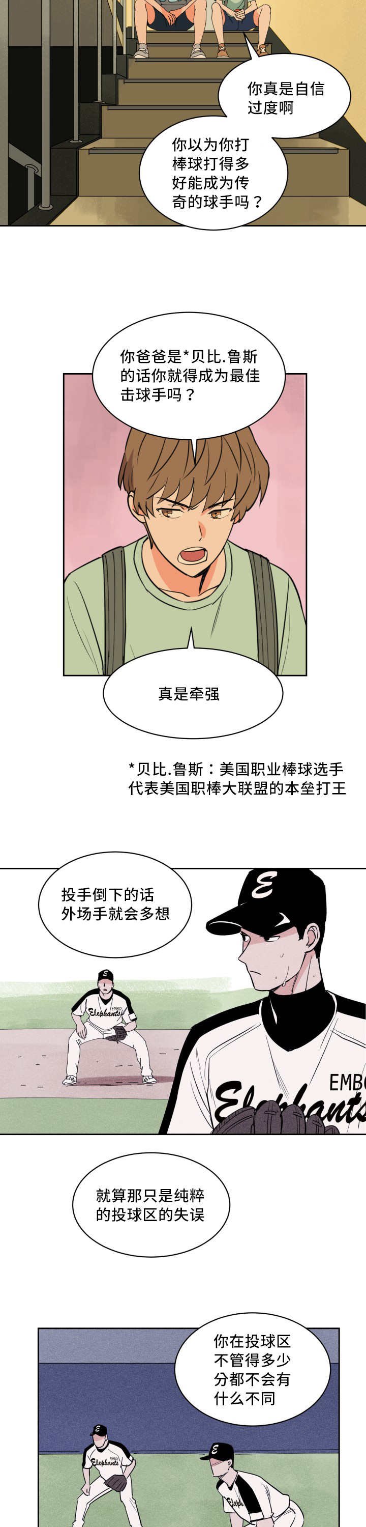 第42章：真是自信