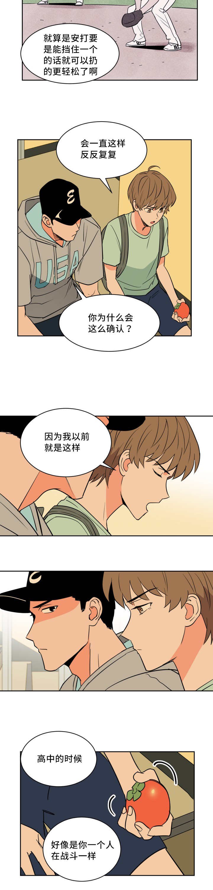 第42章：真是自信