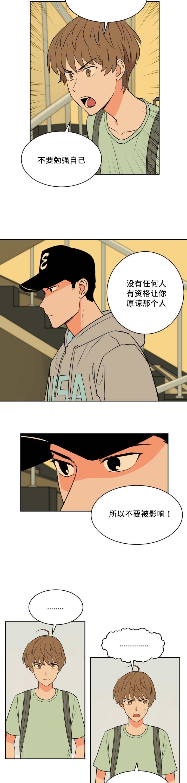 第43章：别被影响
