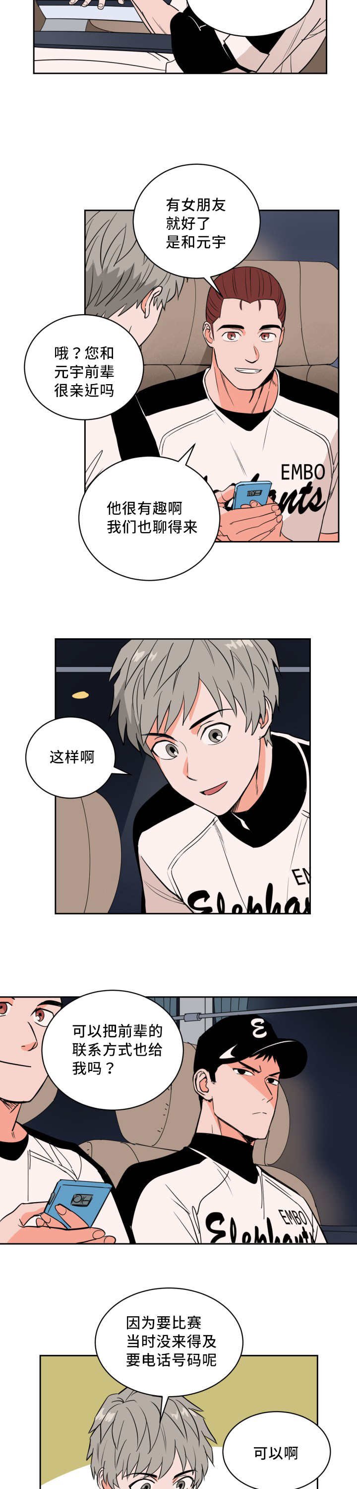 第44章：好多传言
