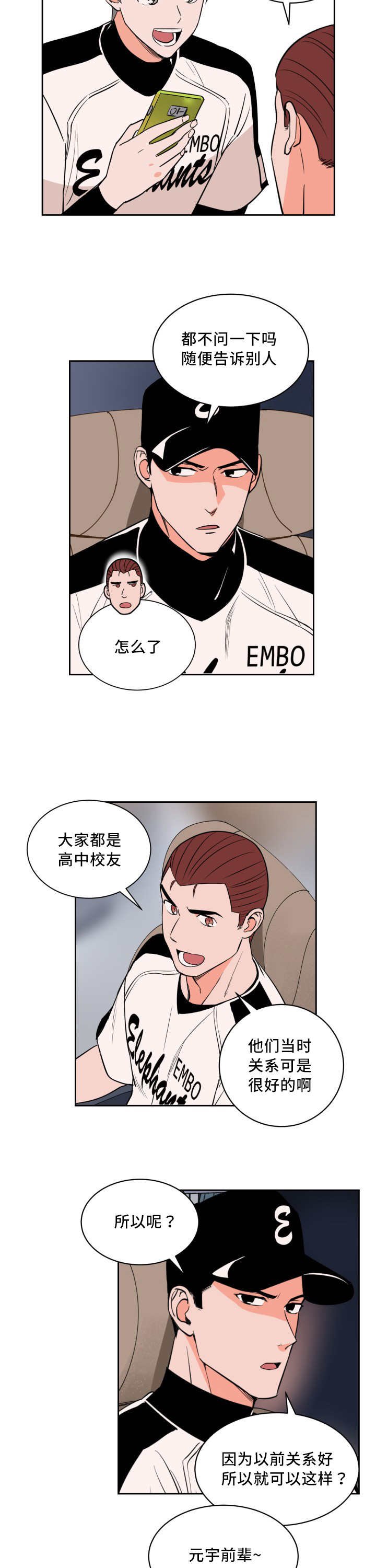 第44章：好多传言