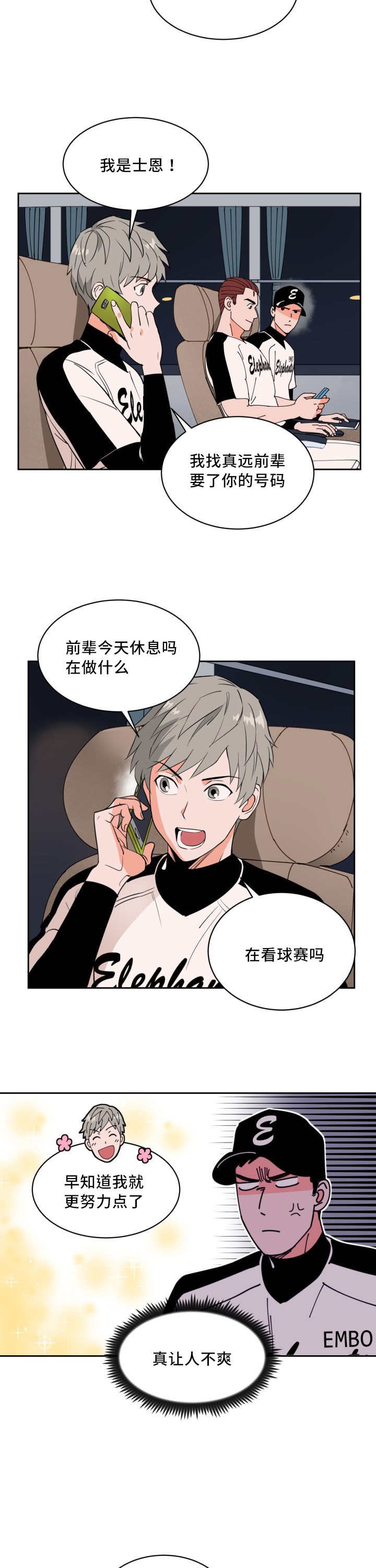 第44章：好多传言
