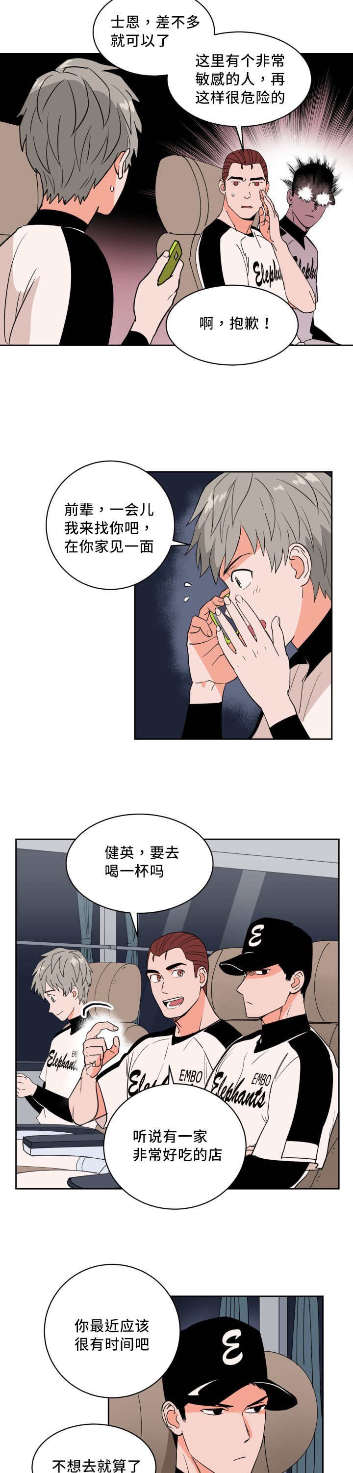第44章：好多传言