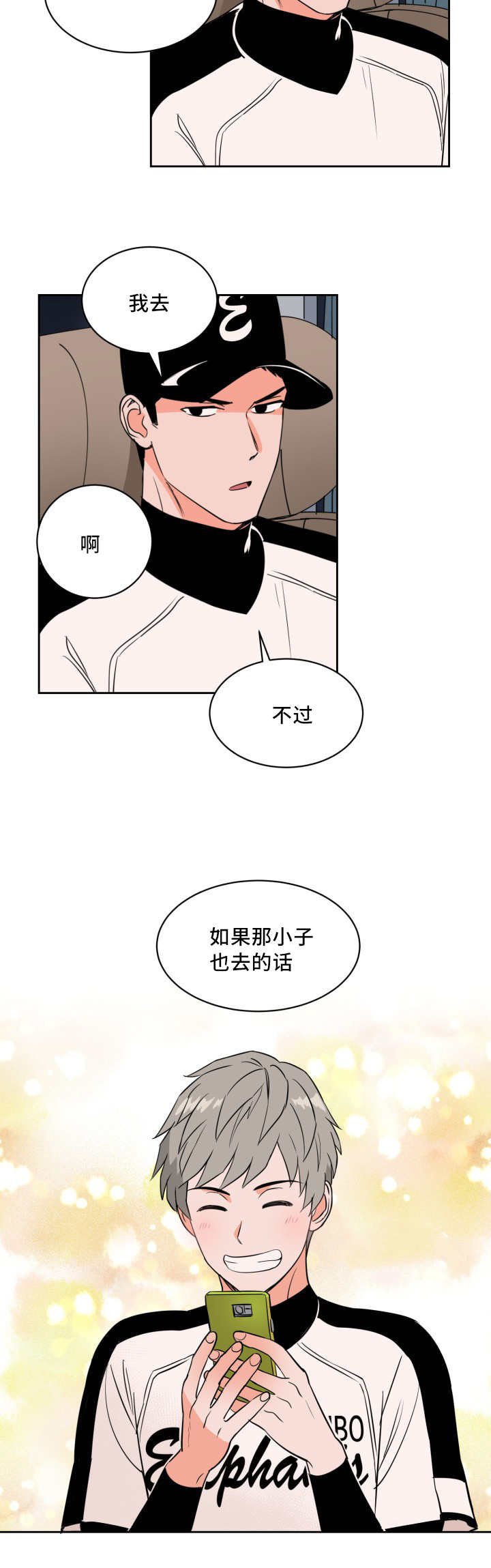 第44章：好多传言