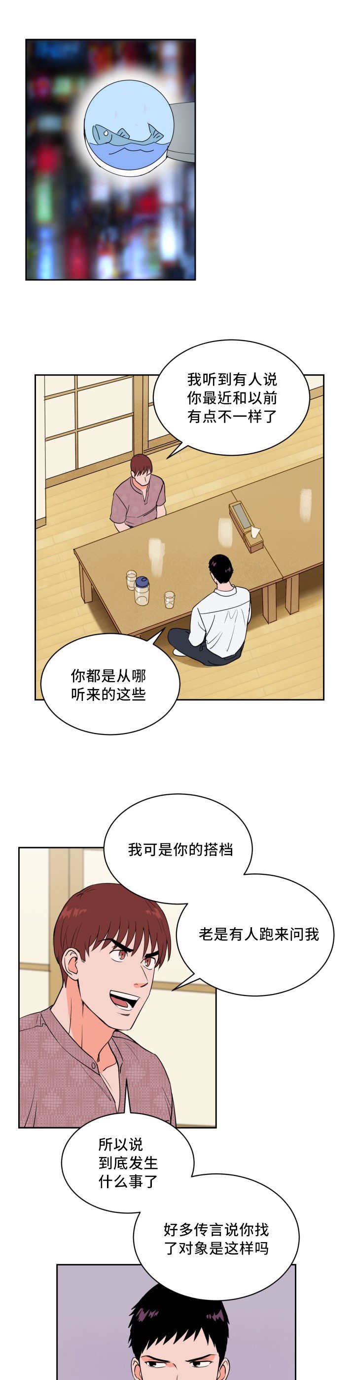第44章：好多传言