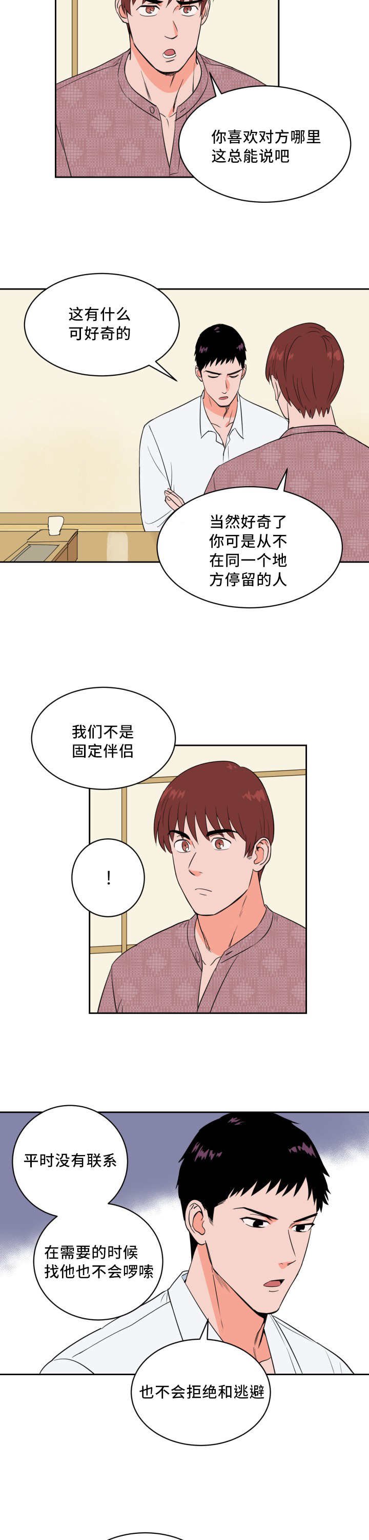 第44章：好多传言