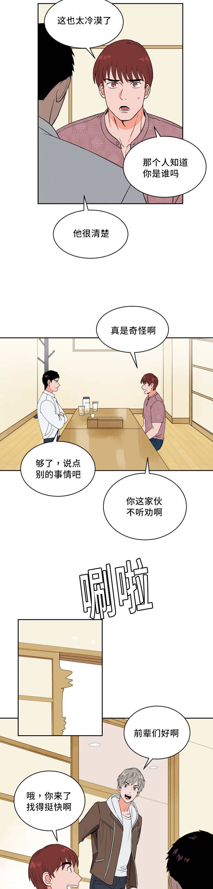 第44章：好多传言