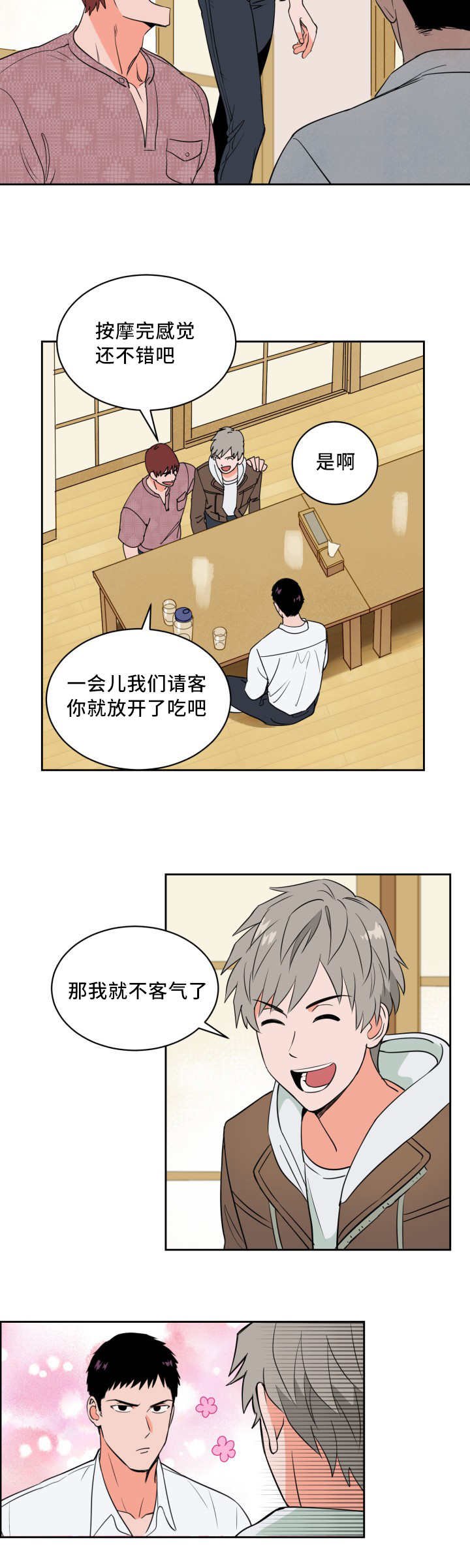 第44章：好多传言