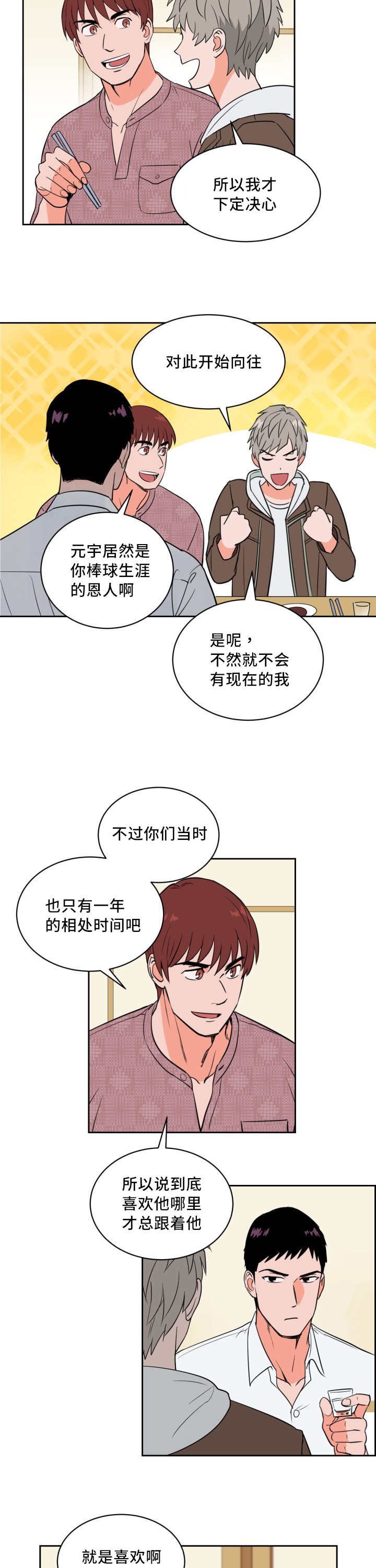 第45章：非常认真