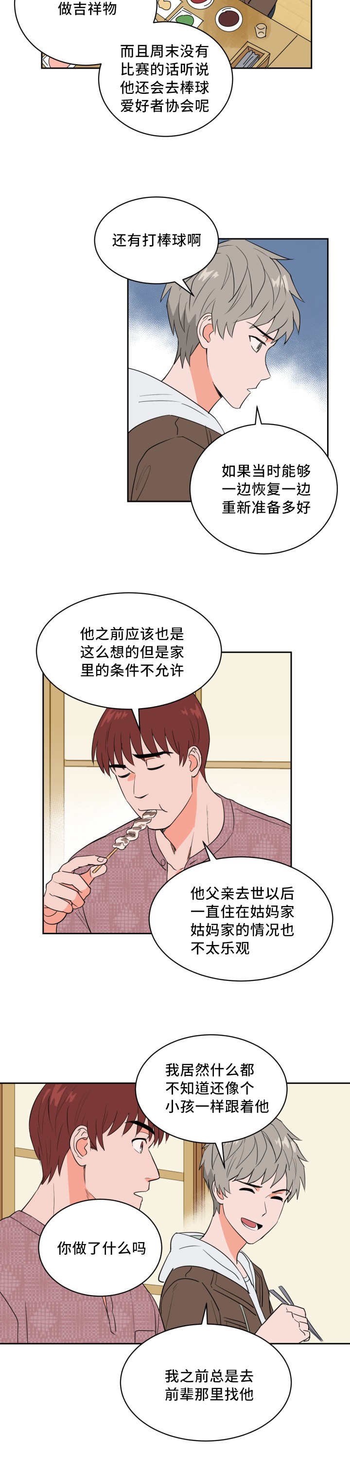 第45章：非常认真