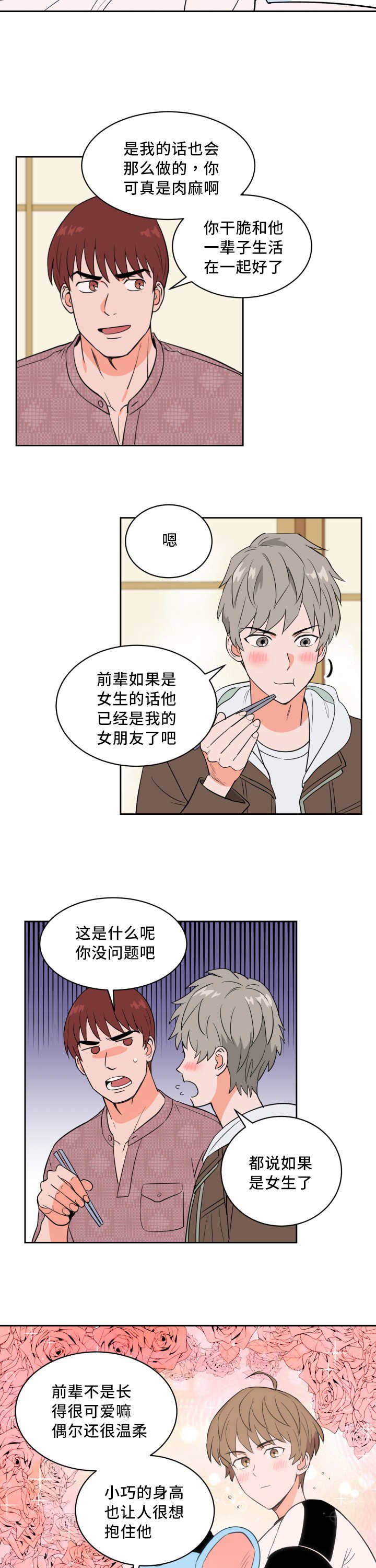 第46章：被你吵醒