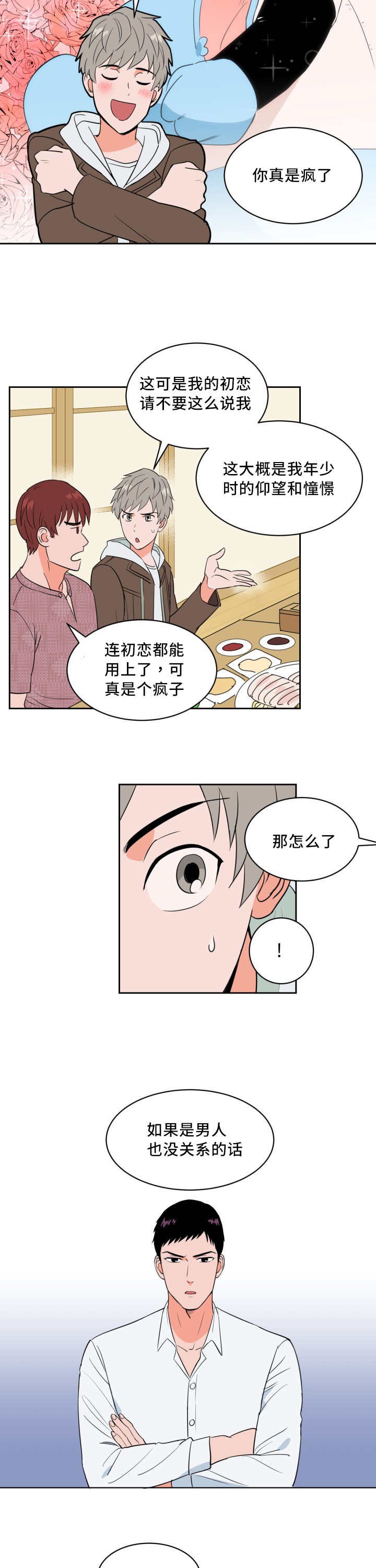 第46章：被你吵醒