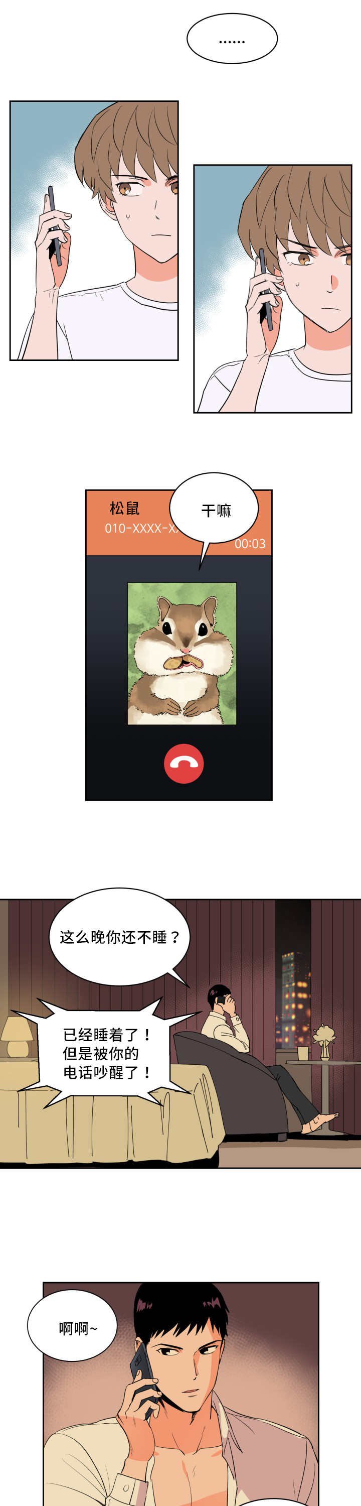 第46章：被你吵醒